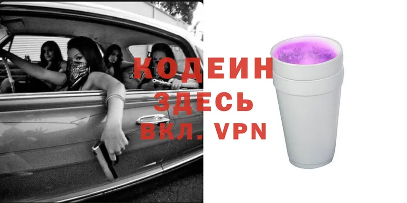 Кодеин Purple Drank  где можно купить наркотик  МЕГА рабочий сайт  Мыски 