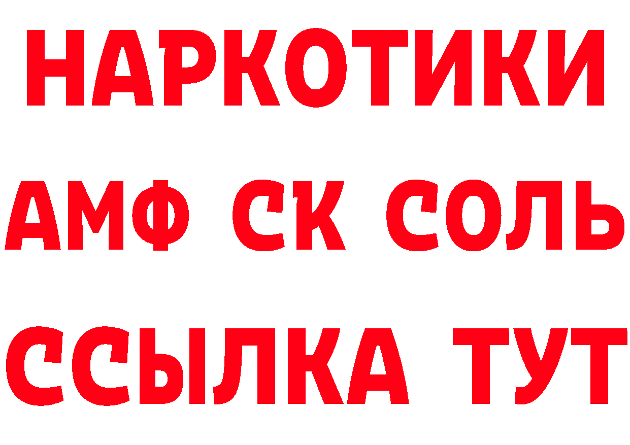 АМФ 97% как войти нарко площадка hydra Мыски